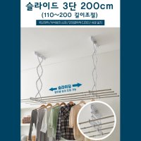 길이조절 튼튼한 베란다 천장빨래건조대3단 건조대봉 빨래행거 베란다건조대