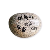 강아지비석 애견비석 반려동물장례 에그자갈 에그스톤