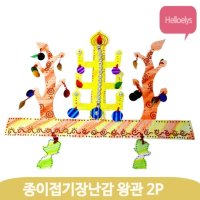 왕관 도안 종이접기 2개 장난감 꾸미기 세트 미술 완구 만들기 색칠 작품 조형