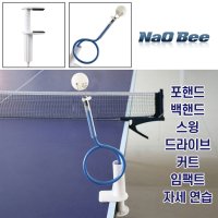 NaOBee 탁구 스윙 트레이닝기구 셀프 연습