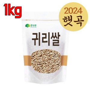 귀리 1kg 귀리쌀 1kg 캐나다산