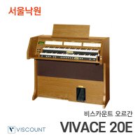 비스카운트 오르간VIVACE 20E/서울낙원