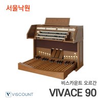 비스카운트 오르간VIVACE 90/서울낙원