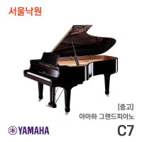 [중고] 야마하 그랜드피아노C7/622xxx서울낙원