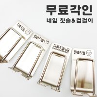 네임각인 스텐 칫솔 컵걸이 레이져각인 칫솔걸이