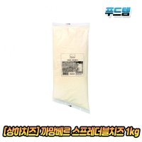 상하치즈 까망베르 스프레더블 1kg 요리용 조리용 피자 스파게티 고소한 맛있는 스프레더