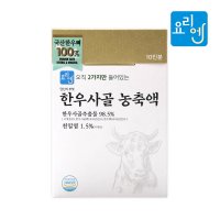 당신의부엌 요리엔 한우사골농축액 10인분 HACCP 곰탕