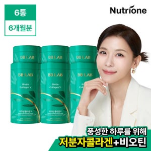 [뉴트리원] 비비랩 비오틴 콜라겐V 인텐시브 6통(6개월분)