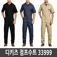 KM 반팔 커버롤 점프수트 워크웨어 33999