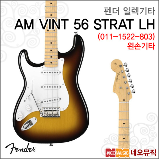 Fender 펜더 일렉기타H AM VINT 56 STRAT LH MN 011-1522-803