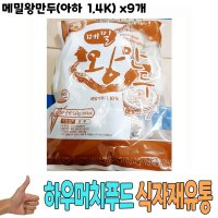 아하식품 아하 메밀왕만두 1.4Kg x9개