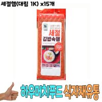 간편요리 식자재 식재료 유통 세절햄 대림 1Kg 1개