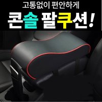 자동차 암레스트 팔걸이 셀토스 K8 팰리세이드 qm6 차량 콘솔 박스 쿠션 포켓형 팔쿠션 쿠션