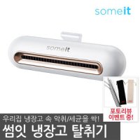 썸잇 냉장고 탈취제 냄새제거 탈취기 냉동실 냉동고