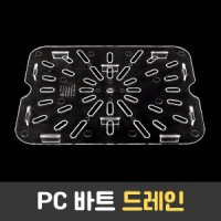 PC 1 2 드레인 국산 밧드망 물받이 투명 바트망