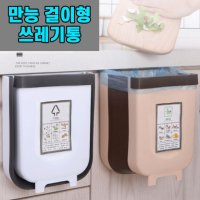 싱크대쓰레기통 걸이형휴지통 씽크대 음식물쓰레기통