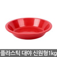 다용도 플라스틱 대야 딸기바구니-원형 신형 1kg