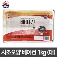 오양 사조오양 베이컨 1kg/삼겹살베이컨/돼지고기/훈제