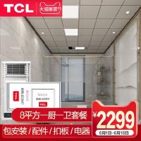 욕실천장재 욕실돔천장 TCL 집적 알루미늄 버클 플레이트 주방화장실 천장재료 풀세트