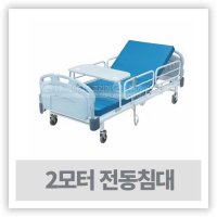 병원용침대 환자용침대-2모터 침대 2MOTOR MMP-205