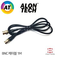 아론테크 BNC-BNC 케이블 (검정)끝단용 1M / BNC+BNC CABLE