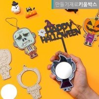 할로윈 만들기 손거울 DIY