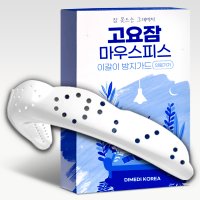 고요잠 이갈이 방지 마우스피스 수면용