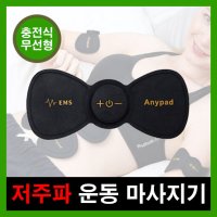 멘토 EMS 초음파 패치 운동 마사지기 WD MT-EMS200