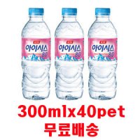 미니아이시스8.0 300mlx40병/60병/동원샘물/몽베스트/마신다생수