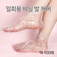 비닐 풋커버 100P 일회용 발 발커버 비닐 양말 비닐팩