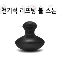 피지오 경락 천기석 리프팅볼스톤 얼굴괄사 스톤테라피