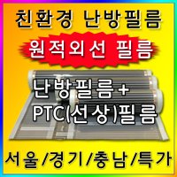 난방필름 완제품 1미터판매 전문시공업체 충북