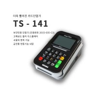 신용IC카드단말기 사업자 체크카드기 카드단말기추천 TS-141