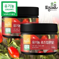 토종마을 유기농 로즈힙분말 150g X 2통