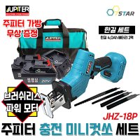 주피터 충전컷쏘 미니컷쇼 주피터배터리세트 18V 6.0Ah 전동공구셋트 JHZ-18P