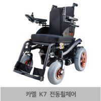 광주 전남 전북 전동휠체어 휠로피아 2022년 신형 카멜 K7 -전국무료배송- 노인휠체어 노인전동차 장애우전동휠체어 disabled wheelchair  검정  거상형발걸이 추가