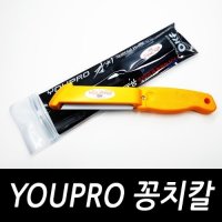 [싸가지피싱] 유프로 꽁치칼 포뜨기 고탄소강 갈치낚시