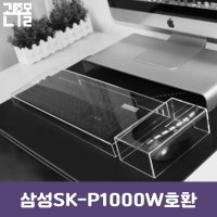 SK-P1000W 호환 키스킨 키보드덮개 커버 마우스