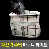 패브릭 수납 바구니