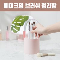 땡땡땡 메이크업 브러쉬 정리함 진주알