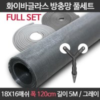 NK테크 엔케이롤 창문 방충망 DIY교체 18x16 폭120x길이5m F18-120