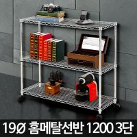 1200 3단 바퀴달린수납장 틈새선반 이동 수납 메탈렉