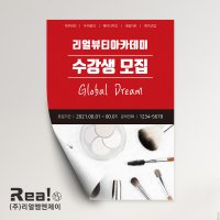 뷰티살롱 속눈썹 연장 반영구 아이래쉬 전단지 홍보 광고 A5 16절 사이즈