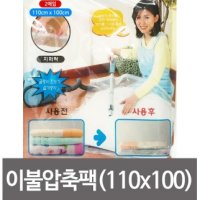 파하란 이불압축팩2P 110x100 진공압축 겨울옷 옷압축