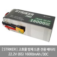 고효율 방제 드론 전용 리튬배터리 6S 스트라이커 16000mAh 30C 22.2V