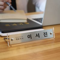 아트시스 실버라인 명패 타입3