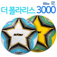 스타 축구공 더 폴라리스 3000 FIFA