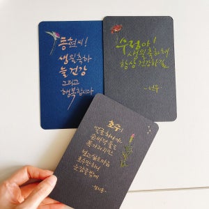 [행운] 🌈2장 감사 엽서 캘리그라피 주문제작 손편지 생일선물, 초코백설기 캘리그라피