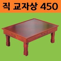 에코그린 남원 목공예 원목 직교자상 600 접이식 밥 나무 잔칫 집들이 4인용