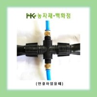 - 송수용 - 십자소켓 원터치 송수자재 배관자재 관수자재 엔드 HK농자재백화점 1개